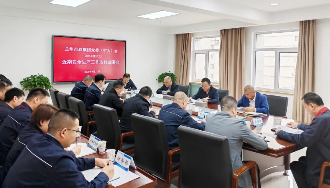 蘭州市政建設(shè)集團(tuán)召開黨委（擴(kuò)大）...